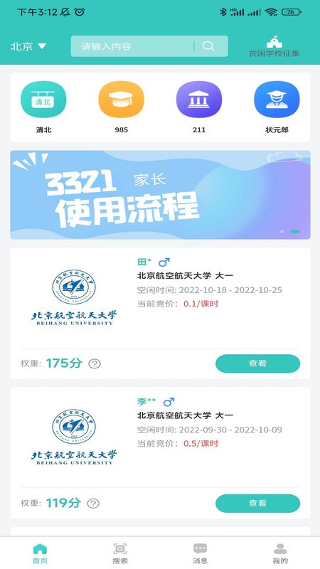 3321助学软件最新版图1