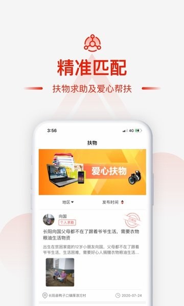 央企消费帮扶图3