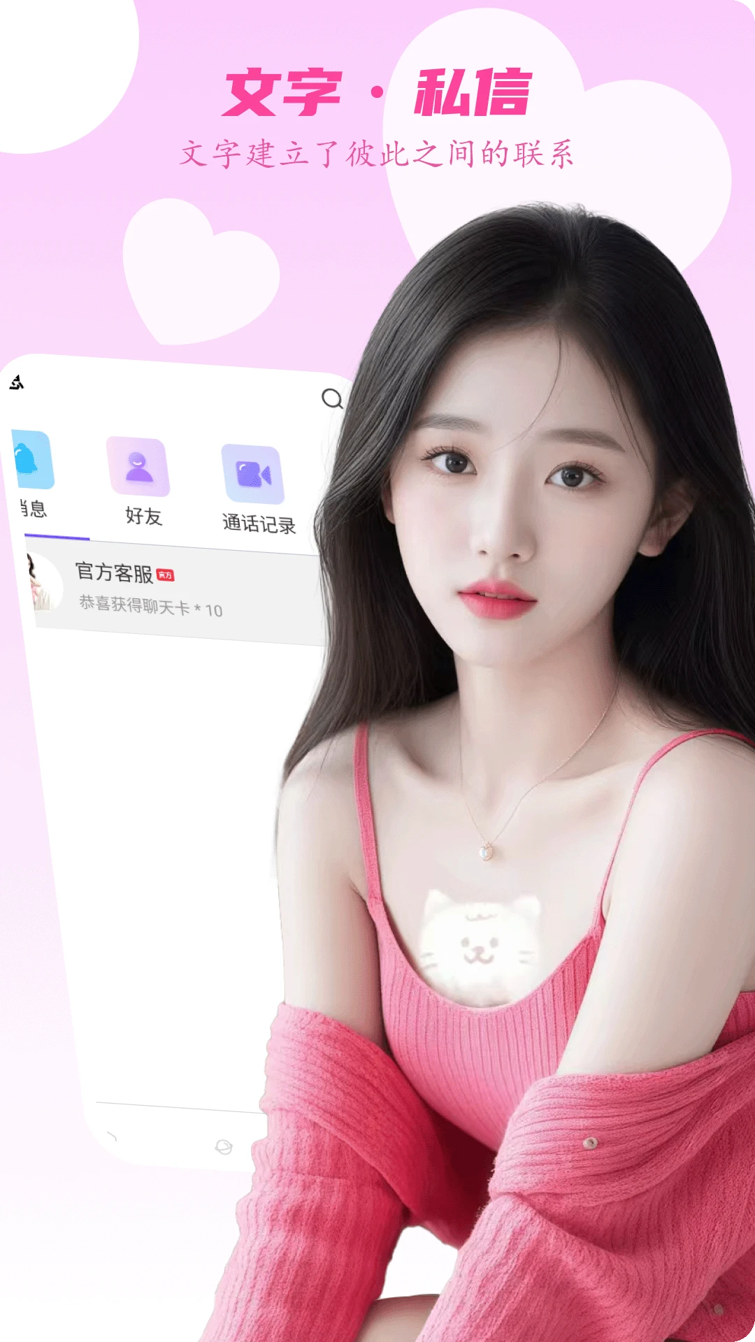 爱么聊天交友图3