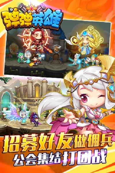 弹弹英雄图3