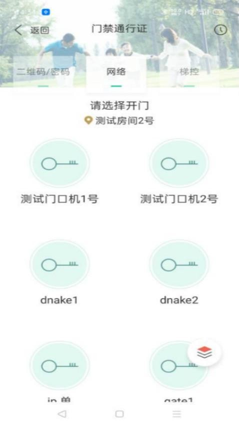 智慧楼宇V3.0 智慧楼宇V3.0