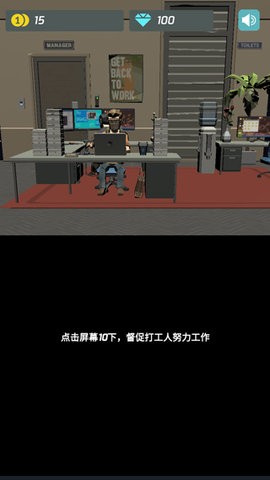 打工人传奇图1