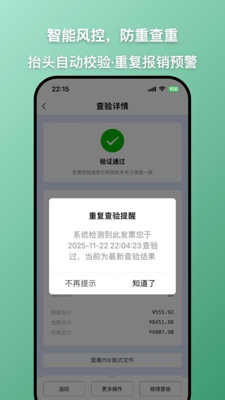 发票查查图2