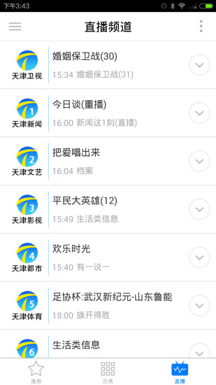 天津万视达手机客户端图3