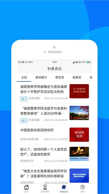 藏蓝科普图4