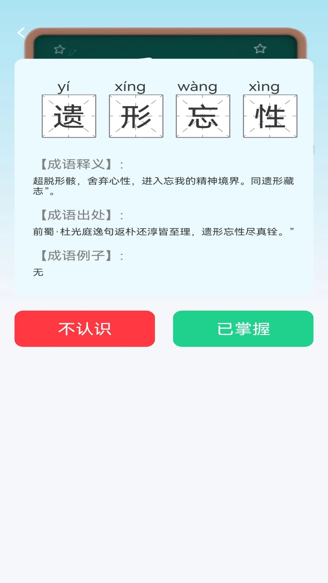 智明成语图4