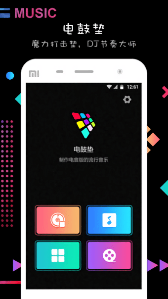 电鼓垫图1