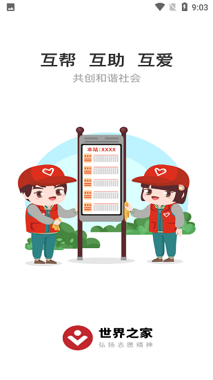 世界之家图3