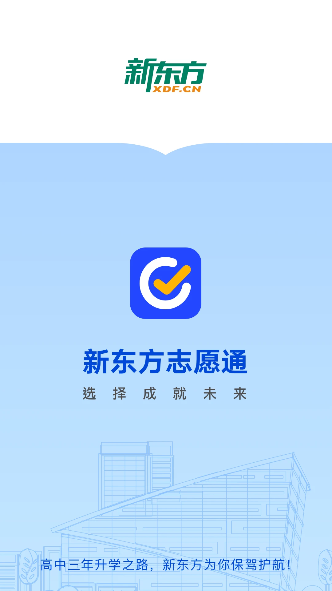 新东方志愿通 新东方志愿通