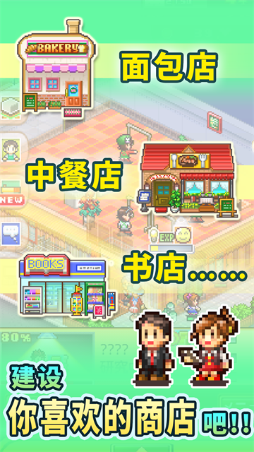 梦想商店街物语最新版图3