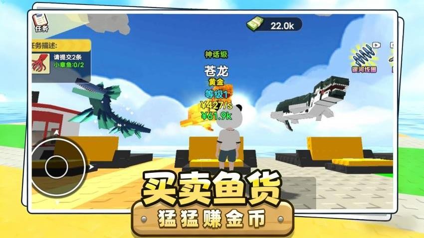 卖鱼老板大富翁图1