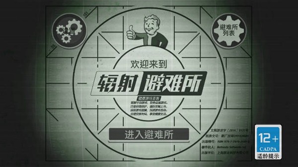 辐射避难所内置Mod菜单 安卓版v1.22.5图3
