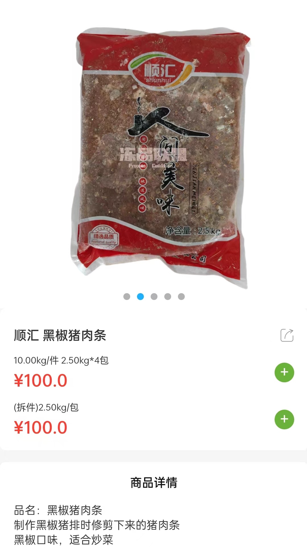 冻品尚厨图3