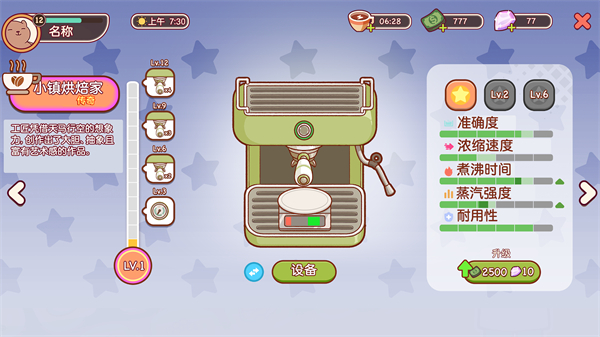 可口的咖啡美味的咖啡破解版图4