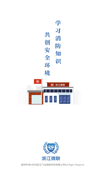 浙江微联图3