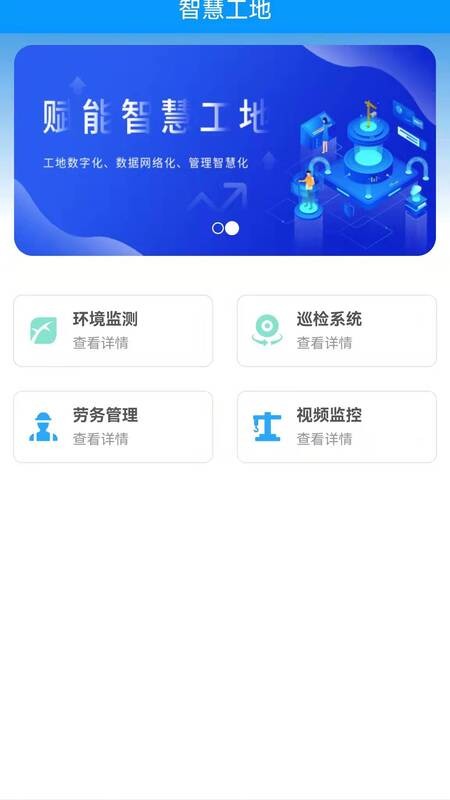 中国化学智慧工地图2