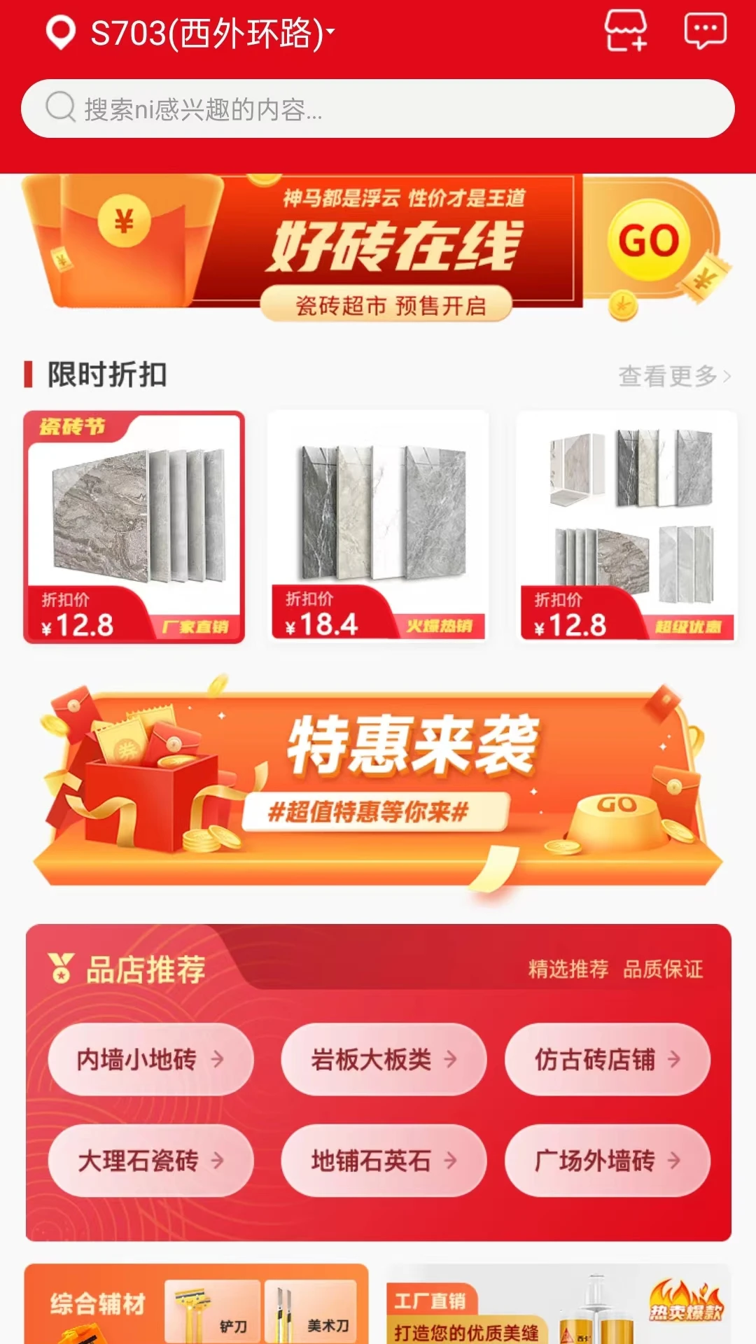 瓷砖超市图3