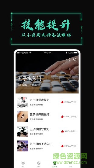 五子棋教学图2