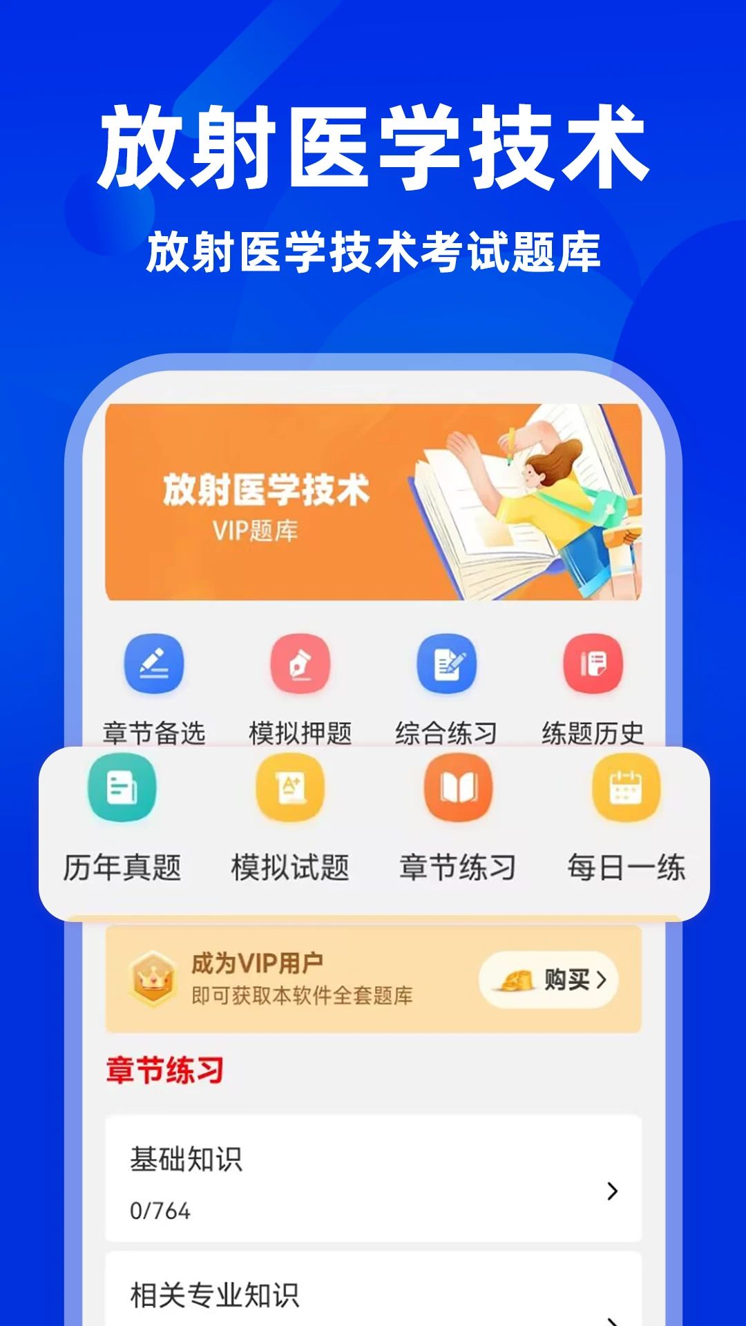 放射医学技术牛题库图1