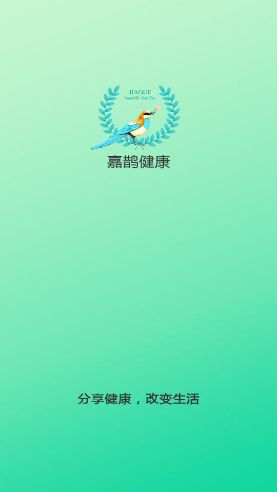 嘉鹊商城图1