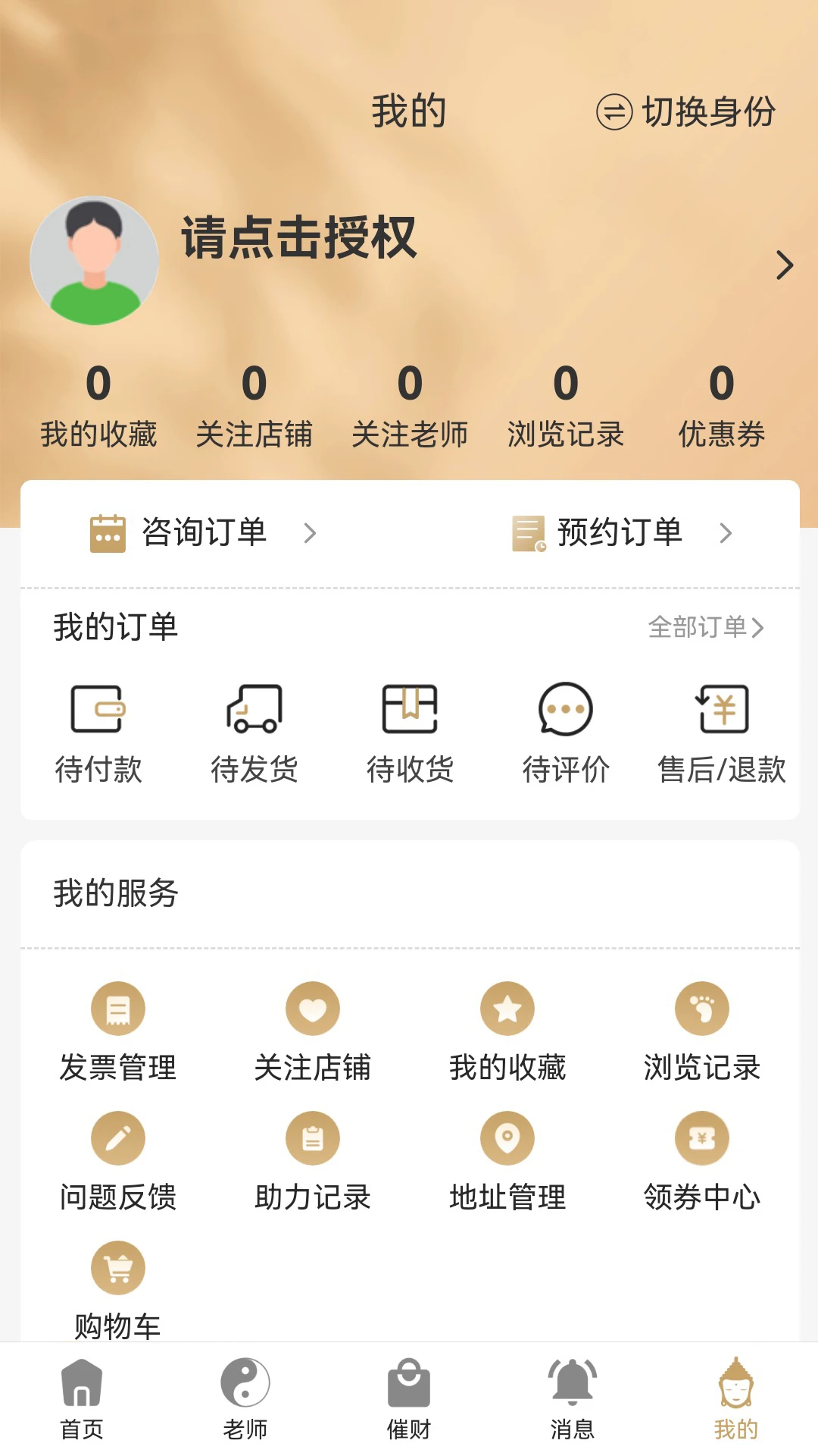 易师通图4
