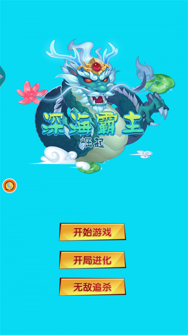 深海霸主崛起图3