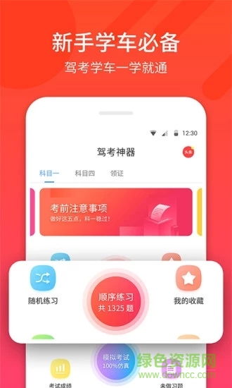 简易驾考图3