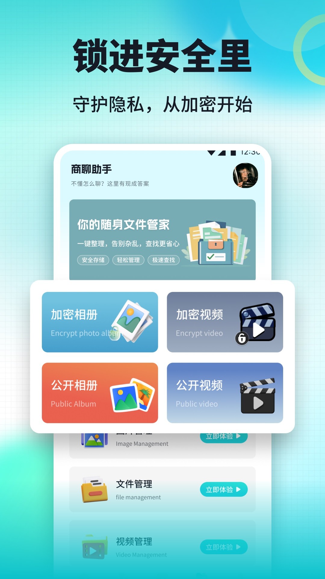 嗨信商聊