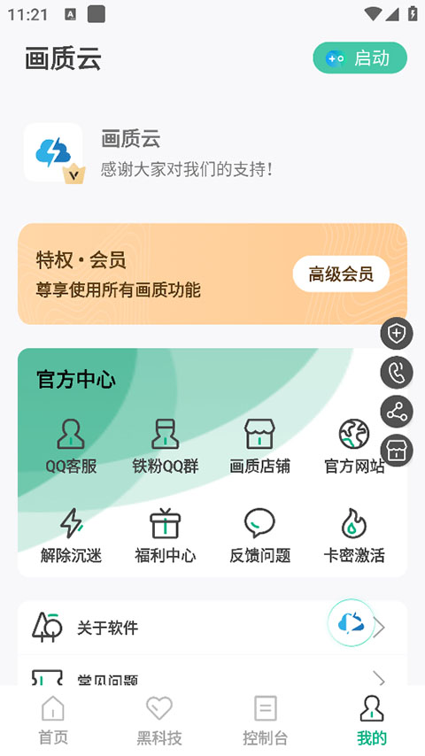 画质云盒v2.2.2图1