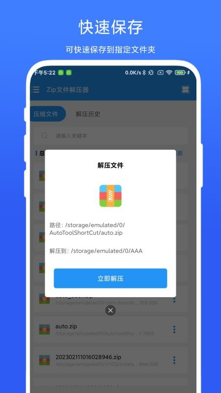 奕创文件解压器图2