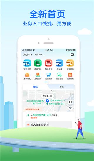 优点出行(巴士出行应用) v6.0.14 安卓手机版图2