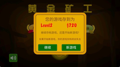黄金矿工手机版图4