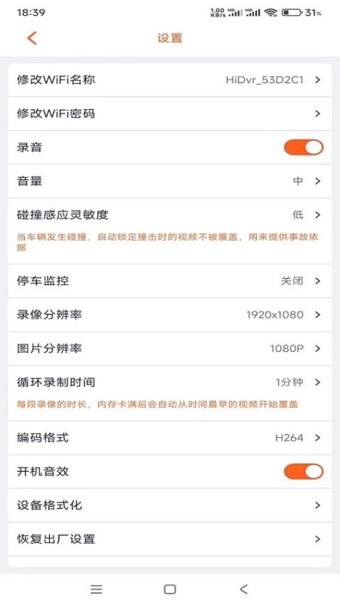 Roadcam IOT最新版图5
