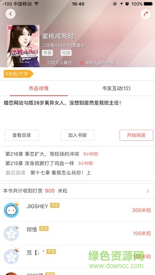 如玉小说