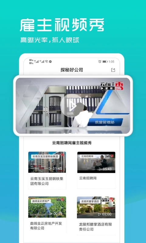 云南招聘网企业招聘版图4