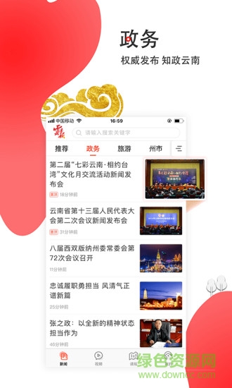 云报app图3