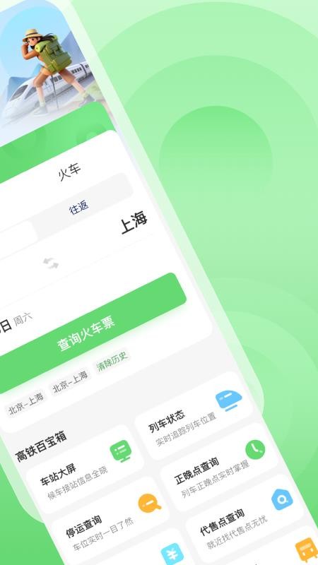 火车票捷运宝
