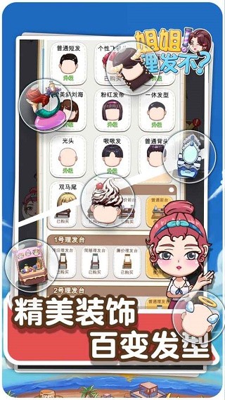 理发店模拟器 安卓版v2.0.0