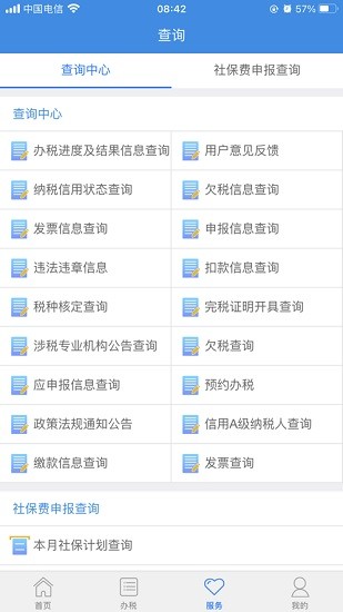 龙江税务手机客户端ios版图2