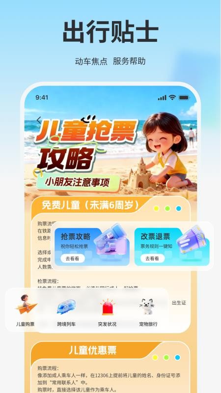 高铁火车免费查票助手图3