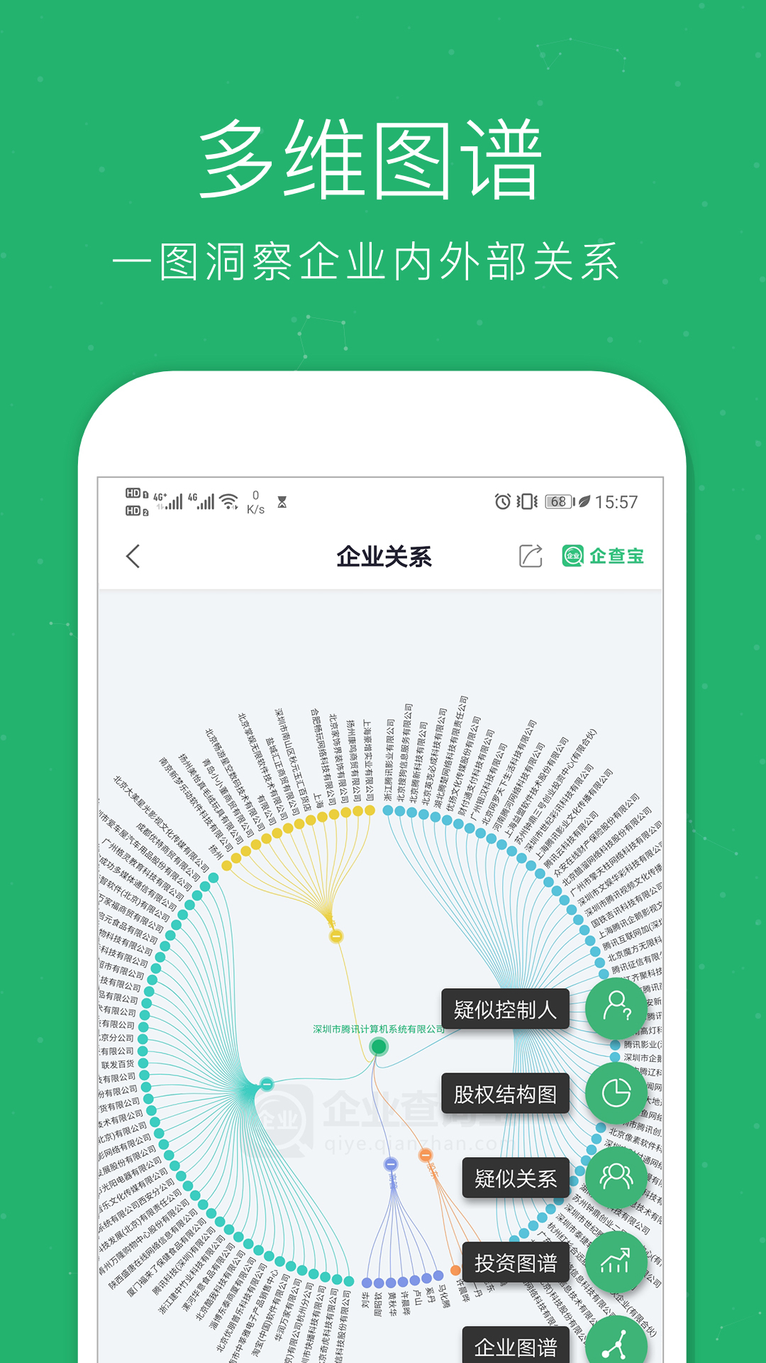 企查宝企业查询图3