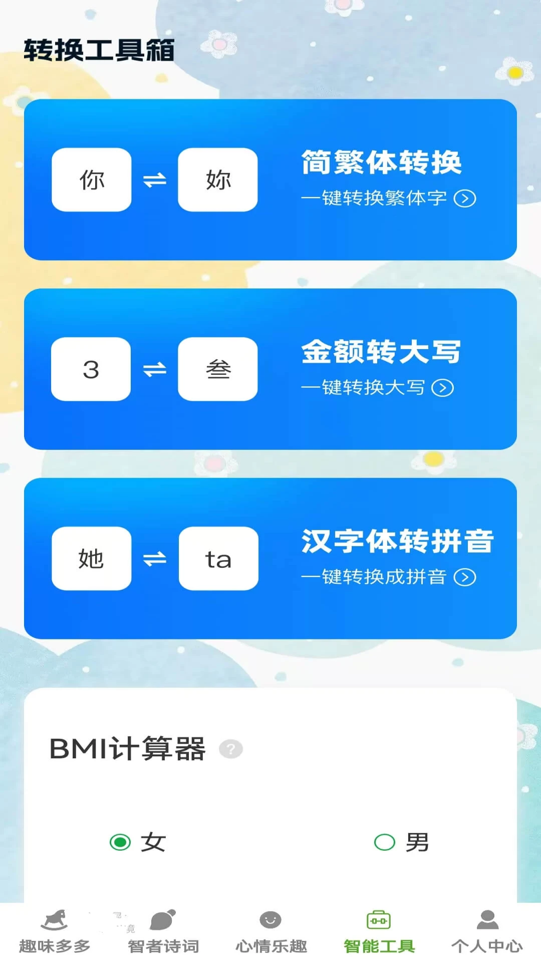 口袋乐翻天图4
