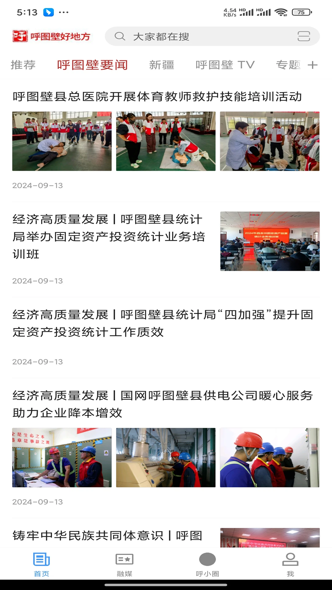 呼图壁好地方图2