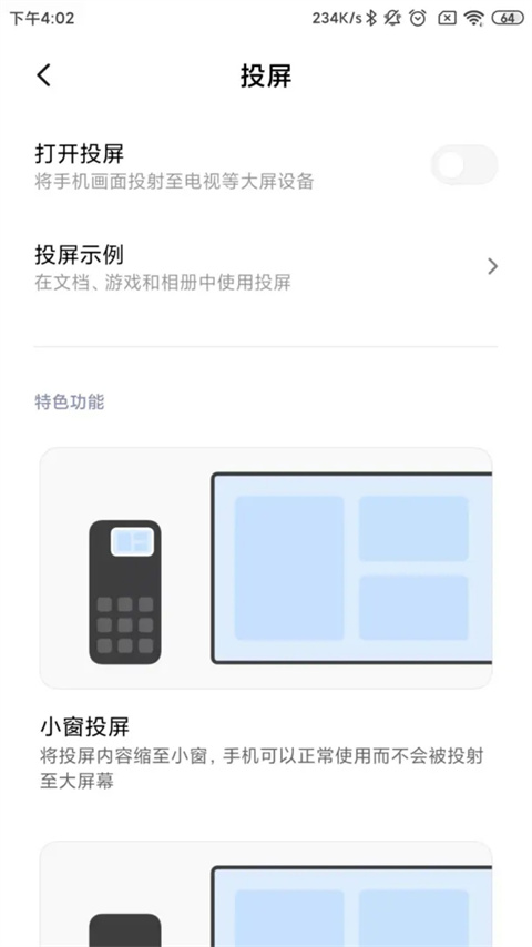 小米设备互联app图3