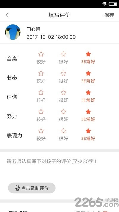 趣陪练教师端图1