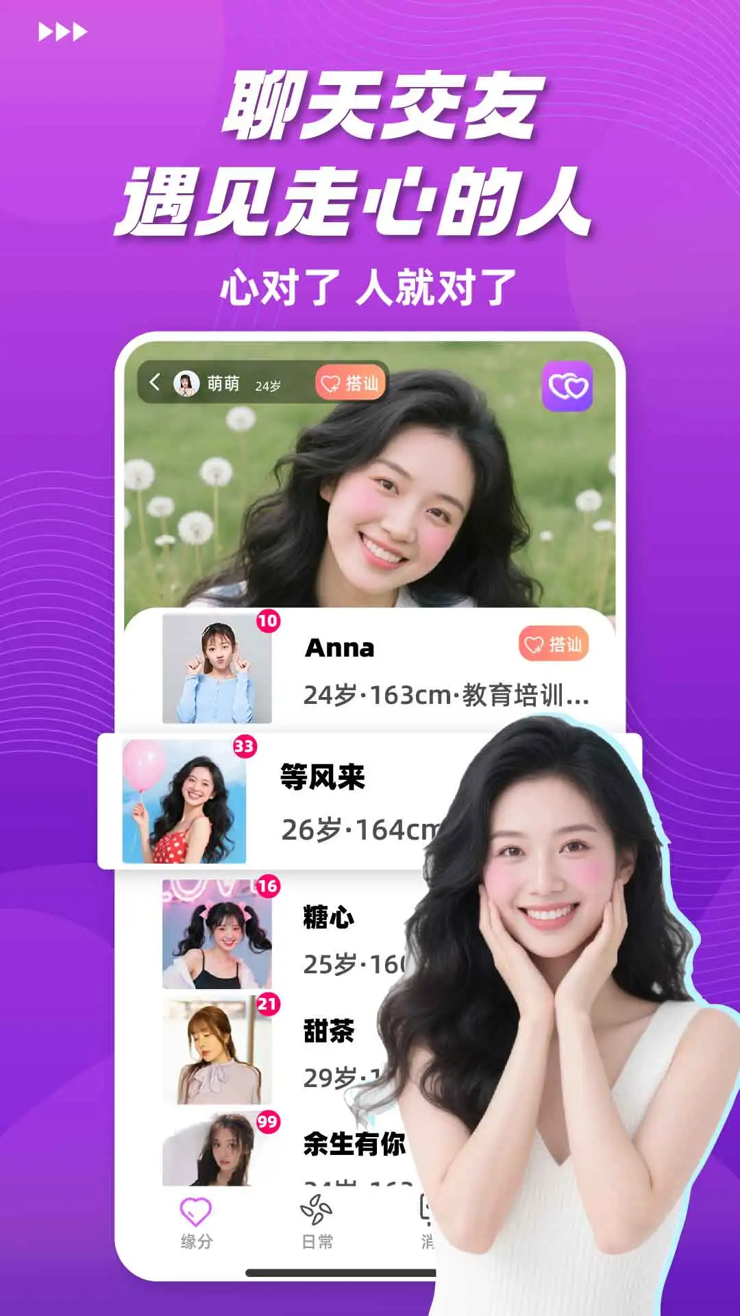 对心交友图2