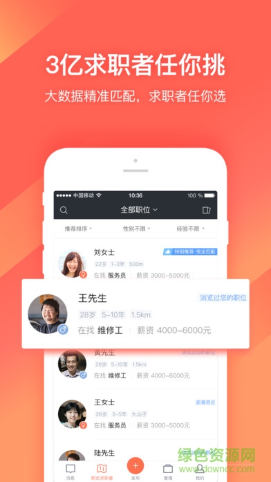 招才猫直聘iphone版
