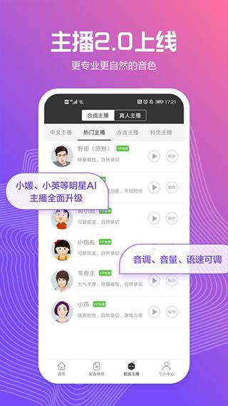 广告配音(文字转换音频配音软件) v2.8.46 安卓版