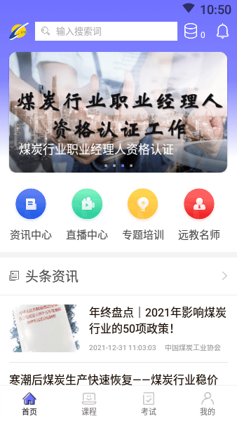 中国煤炭教育培训图2