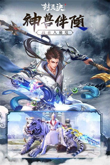 封灵诀-山海异兽世界图3